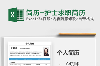 2025年简历-护士求职简历