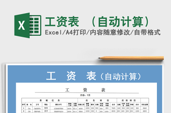 2025年工资表 （自动计算）