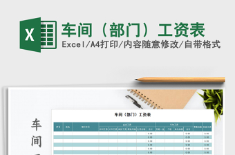 2025年车间（部门）工资表