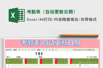 2025年考勤表（自动更新日期）
