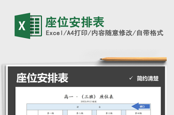 2025年座位安排表