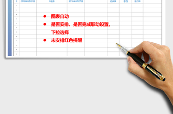 2024年工作计划工作安排工作跟踪