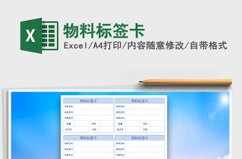 物料标签卡