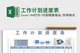 2025年工作计划进度表