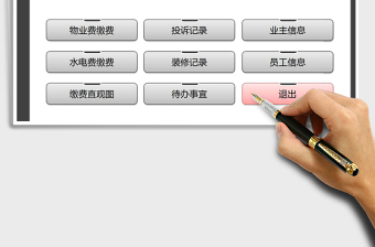 2025年物业管理系统（简易）