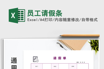 2025年员工请假条