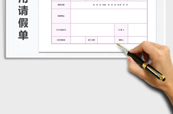 2025年员工请假条