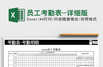 2025年员工考勤表-详细版
