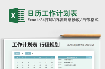 2025年日历工作计划表