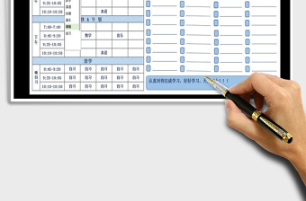 2025年课程表-学习计划表