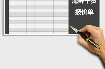 2025年海鲜干货报价单