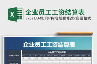 2025年企业员工工资结算表