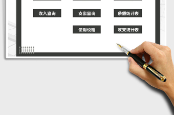 2025年财务记账管理-智能统计查询