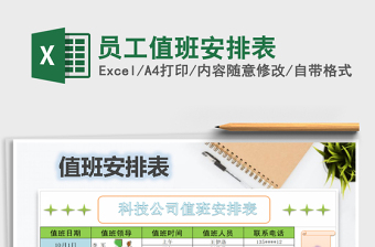 2025年员工值班安排表