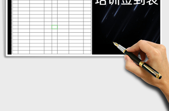 2025年培训签到表模板