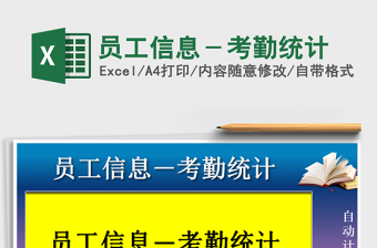2025年员工信息－考勤统计