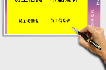 2025年员工信息－考勤统计