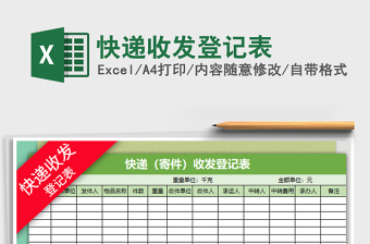 2025年快递收发登记表