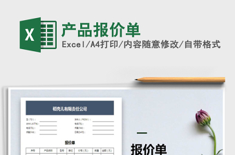 2025年产品报价单