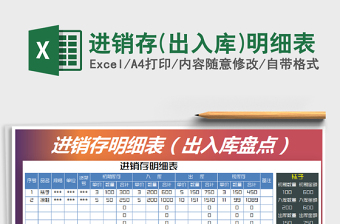 2025年进销存(出入库)明细表