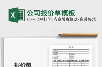 2025年公司报价单模板