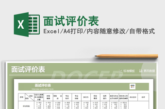 2025年面试评价表