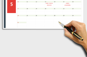 2025年工作计划表-日期自动更新