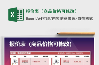 2025年报价表（商品价格可修改）