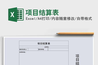 工伤保险一次性待遇核准结算表