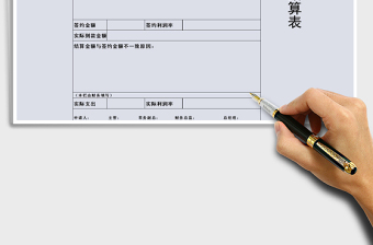 2025年项目结算表