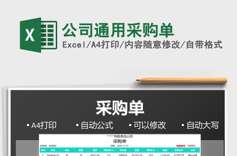 2025年公司通用采购单