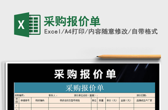 2025年采购报价单