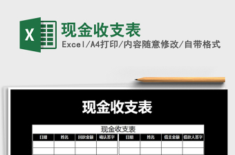 2025年现金收支表