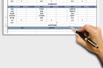 2025年个人月收支记录表