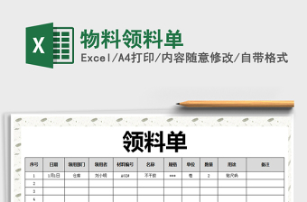 2025年物料领料单