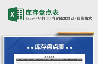 2025年库存盘点表