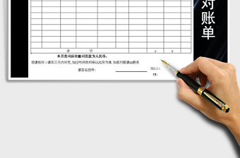 2025年对账单-商务职场必备