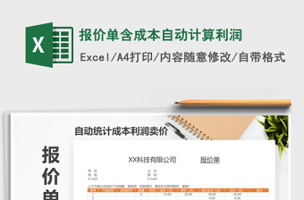 2025年报价单含成本自动计算利润