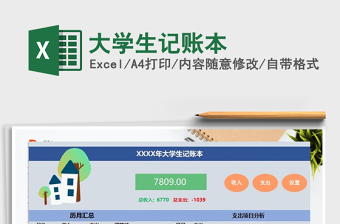 2025年大学生记账本