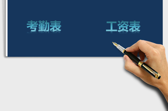 2025年考勤工资管理系统
