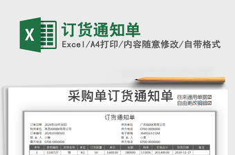 2025年订货通知单