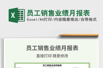 2025年员工销售业绩月报表