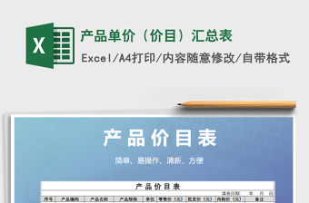 2025年产品单价（价目）汇总表