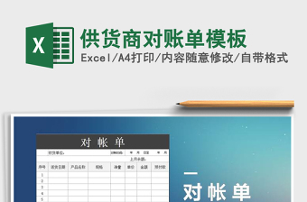2025年供货商对账单模板