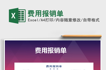 2025年费用报销单