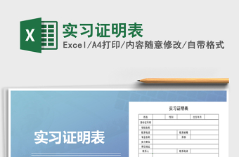 2025年实习证明表