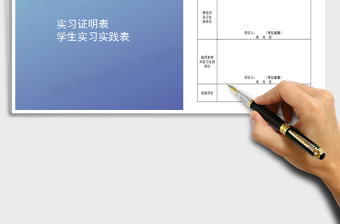 2025年实习证明表