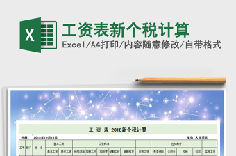 2025年工资表新个税计算