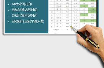 每日上下班时间考勤表