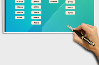 完美进销存管理系统(一键库存）